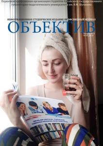Активная студенческая жизнь продолжается в АГГПУ им. В.М. Шукшина