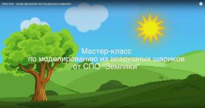 СПО «Земляки» предлагают детям осуществить «Детскую мечту» с помощью воздушных шариков