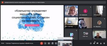 Семинар «Современные подходы к обработке данных естественных языковых систем»