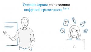 Запуск образовательного портала "Учёба.онлайн"