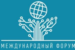 Международный педагогический форум  с АГГПУ им. В.М. Шукшина