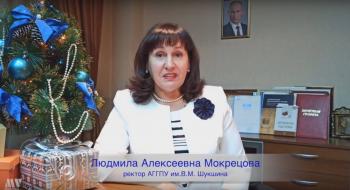 Поздравление ректора Мокрецовой Л.А. с Новым годом