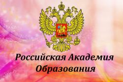 Конкурс молодых ученых в области наук об образовании