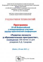 Научно-практическая конференция «Развитие личности в образовательном пространстве»