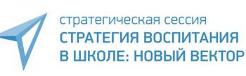 В институте педагогики и психологии АГГПУ им. В.М. Шукшина прошла стратегическая сессия по  патриотическому воспитанию