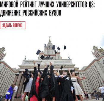 Информирование о проведении пресс-конференции "МИРОВОЙ РЕЙТИНГ ЛУЧШИХ УНИВЕРСИТЕТОВ QS: ДВИЖЕНИЕ РОССИЙСКИХ ВУЗОВ" 9 июня 2021 г.