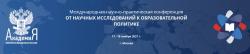 Университет Шукшина на конференции Академии Минпросвещения России