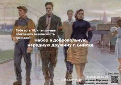 Объявление о наборе в народную дружину