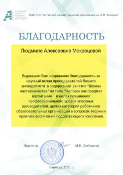 Преподаватели кафедры педагогики и психологии приняли участие в краевом проекте «Школа наставничества»
