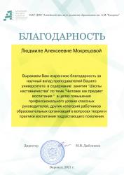 Преподаватели кафедры педагогики и психологии приняли участие в краевом проекте «Школа наставничества»