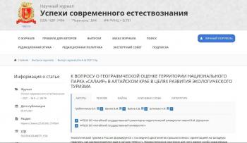 Исследование по вопросам вовлечения биоразнообразия региона в туристско-рекреационную сферу