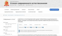 Исследование по вопросам вовлечения биоразнообразия региона в туристско-рекреационную сферу