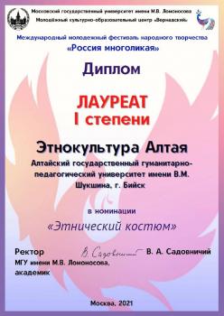 Команда студенческой лаборатории – победитель Международного молодежного фестиваля народного творчества «Россия многоликая»