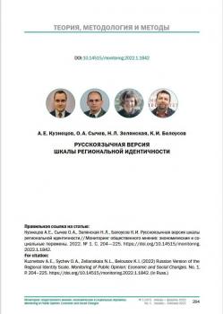 Мониторинг общественного мнения: экономические и социальные перемены