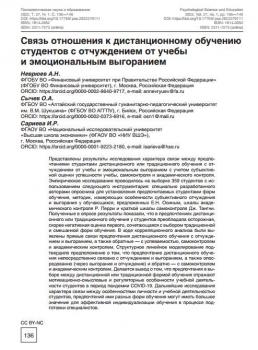 Коллектив ученых НИУ ВШЭ и АГГПУ им В.М. Шукшина опубликовал статью в журнале "Психологическая наука и образование"