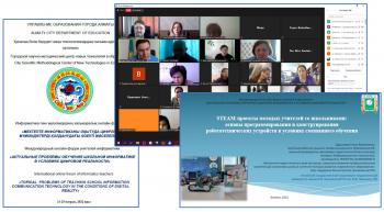 Международный онлайн-форум: кафедра математики, физики, информатики делится со школьными учителями Республики Казахстан методическими разработками...