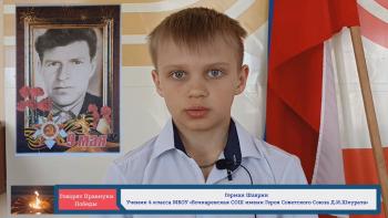 Говорят Правнуки Победы. Герман Шаврин