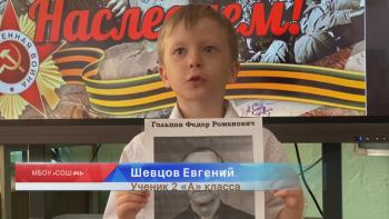 Говорят Правнуки Победы. Евгений Шевцов