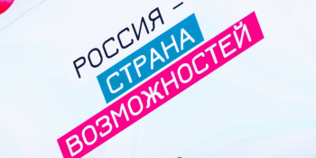 Встреча Ученого совета с финалистами конкурсов федерального проекта "Россия - страна возможностей"