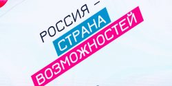 Встреча Ученого совета с финалистами конкурсов федерального проекта "Россия - страна возможностей"