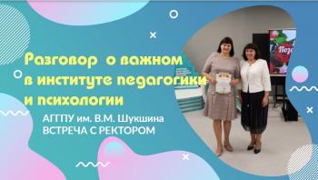 «Разговор о важном» в институте педагогики и психологии:  встреча с ректором