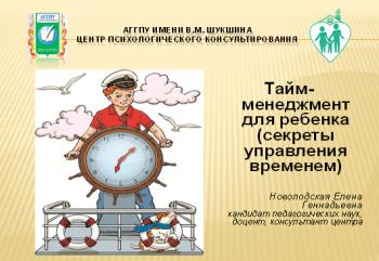 08 сентября 2022 года состоялся обучающий вебинар для родителей «Тайм-менеджмент для ребенка: секреты управления временем»
