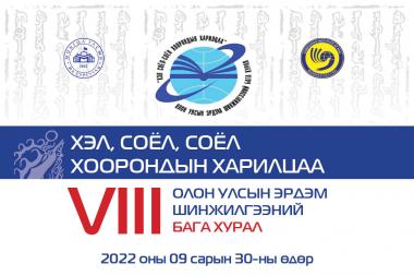 Лингвист университета Шукшина выступил на онлайн-конференции в Ховде (Монголия)