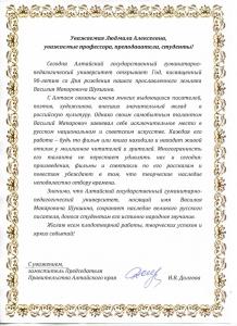 Поздравление заместителя Председателя Правительства Алтайского края И. В. Долговой