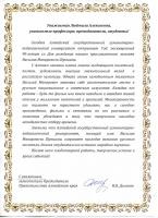 Поздравление заместителя Председателя Правительства Алтайского края И. В. Долговой