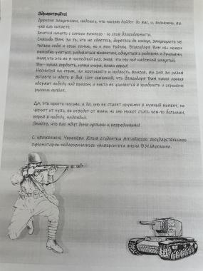 Участие института гуманитарного образования в акции «Письма защитникам Отечества»