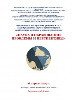 XXV Международная научно-практическая конференция молодых ученых и студентов: НАУКА И ОБРАЗОВАНИЕ: ПРОБЛЕМЫ И ПЕРСПЕКТИВЫ