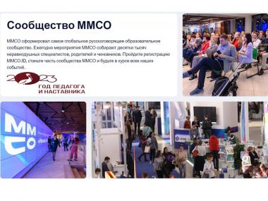 ММСО состоится с 23 по 24 марта