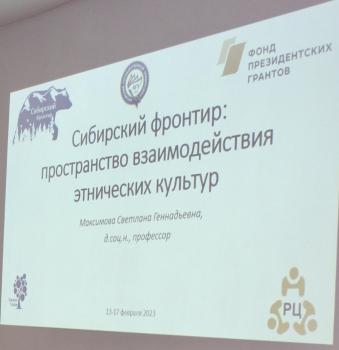 Участие студента института гуманитарного образования в Зимней школе Сибирский фронтир: этнокультурные пространства, символы и практики»