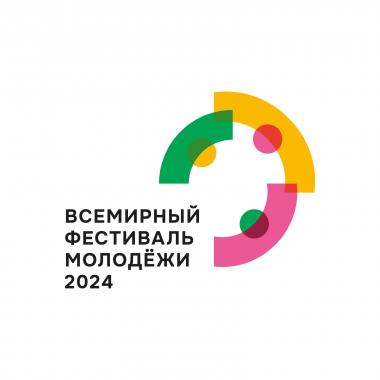 Всемирный Фестиваль молодёжи – самое масштабное молодёжное событие в мире