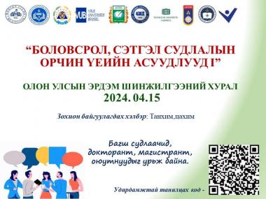 Университет Шукшина — участник международной конференции Монгольского государственного университета