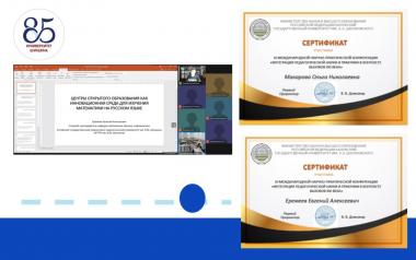 Ученые Университета Шукшина на Международной конференции