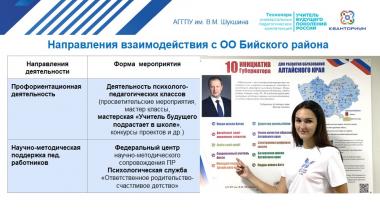 Ранняя профориентация: векторы развития психолого-педагогических классов в Бийском районе