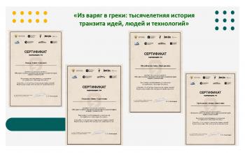 Из варяг в греки: тысячелетняя история транзита идей, людей и технологий