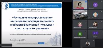 III научно-методический семинар с международным участием «Актуальные вопросы научно-исследовательской деятельности в области физической культуры и спорта: пути их решения» состоялся в Университете Шукшина