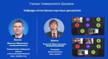 Учёные Университета Шукшина  приняли участие в работе научно-практической конференции  «Большой Алтай. Горы и люди»
