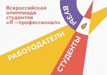 Гаврутенко Татьяна Витальевна, кандидат педагогических наук, директор института педагогики и психологии АГГПУ им. В.М. Шукшина,  стала экспертом Всероссийской олимпиады студентов «Я-профессионал»