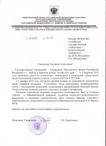 Благодарственное письмо ректору