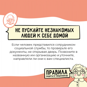 Поделитесь знаниями о финансовой безопасности со старшими!