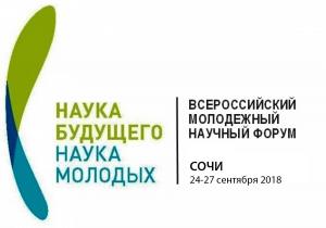Наука будущего – наука молодых