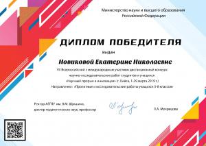 Итоги VII Всероссийского с международным участием дистанционного конкурса научно-исследовательских работ студентов и учащихся «Научный прорыв и инновации»