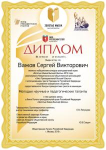 Поздравляем  Важова Сергея Викторовича