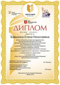 Поздравляем Бавыкину Елену Николаевну
