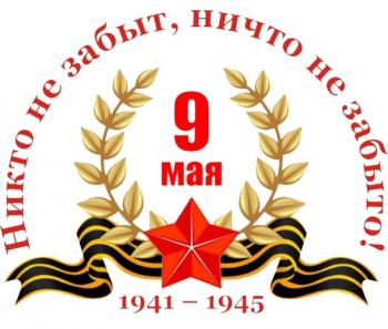 Завершился II Всероссийский конкурс творческих работ обучающихся «Никто не забыт и ничто не забыто», посвященный Дню Победы в Великой Отечественной войне