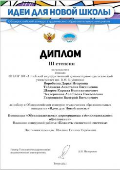 Студенты ИЕНиПО привезли 3 место с Общероссийского студенческого конкурса
