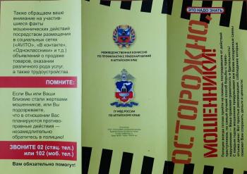 Профилактика безопасности в сети